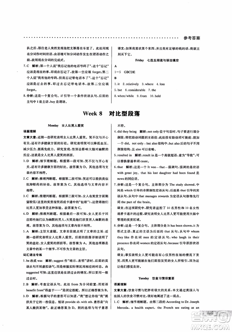 哈佛英語2019版高一閱讀理解巧學精煉參考答案