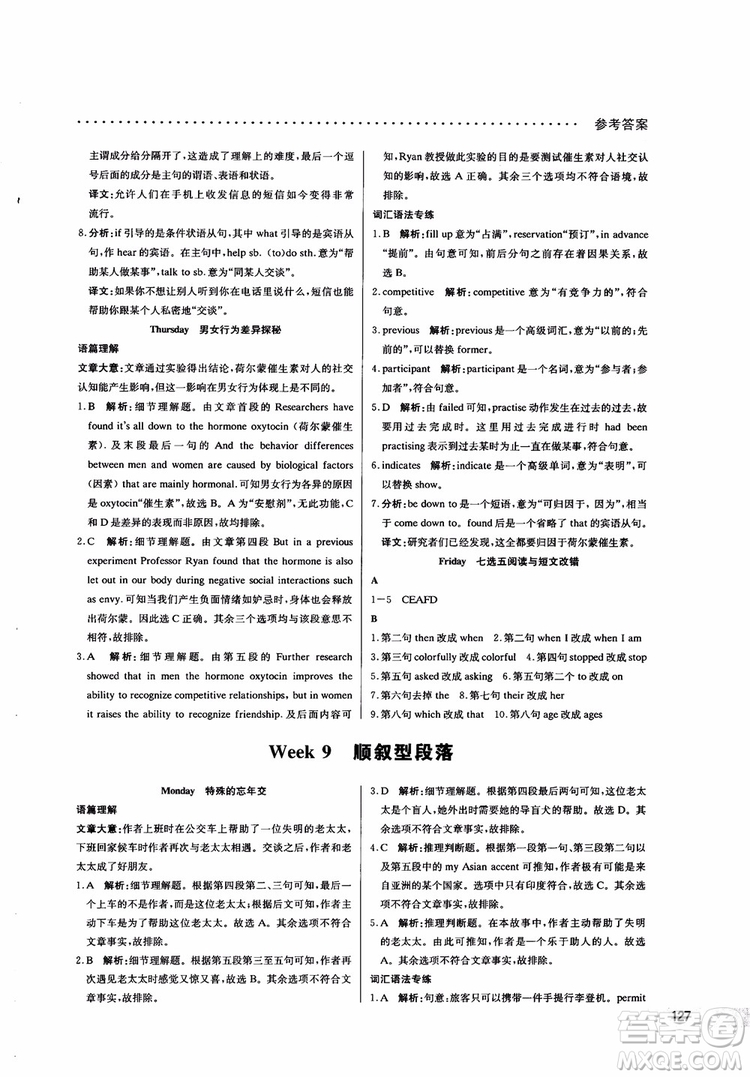 哈佛英語2019版高一閱讀理解巧學精煉參考答案