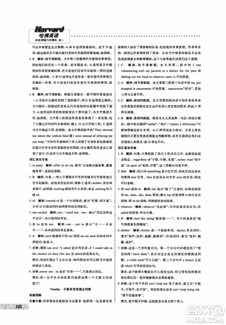 哈佛英語2019版高一閱讀理解巧學精煉參考答案