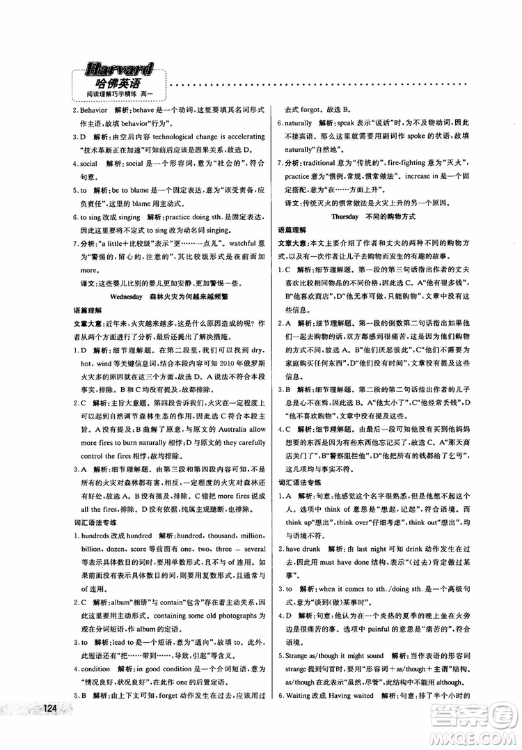 哈佛英語2019版高一閱讀理解巧學精煉參考答案