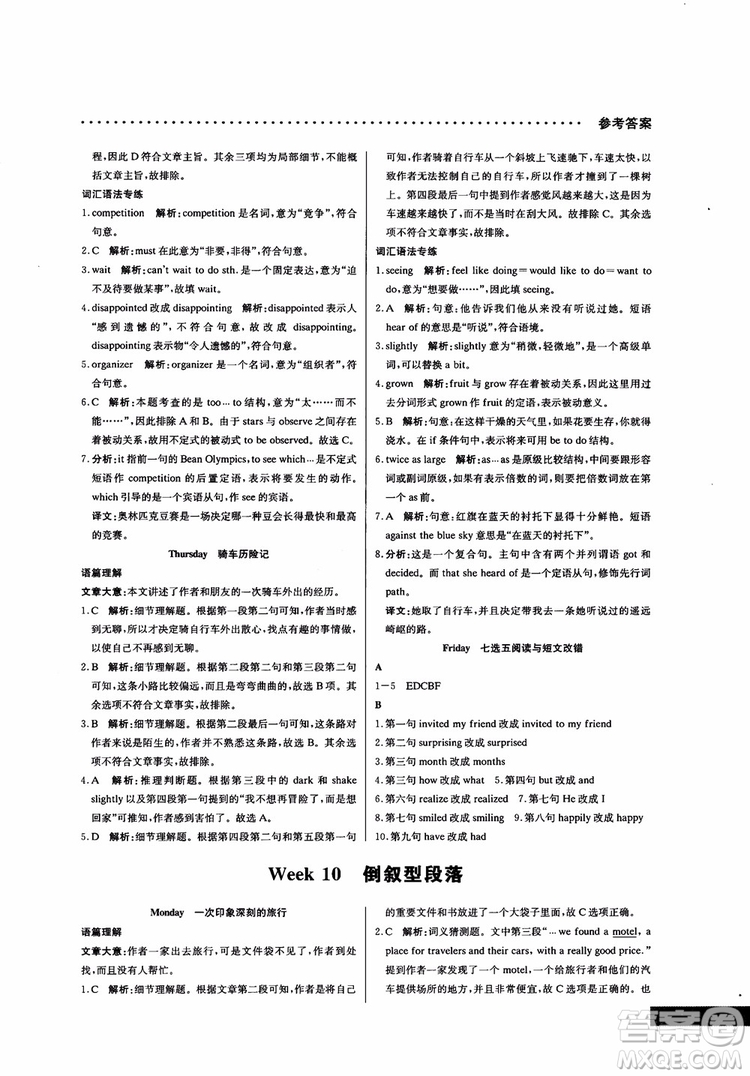 哈佛英語2019版高一閱讀理解巧學精煉參考答案