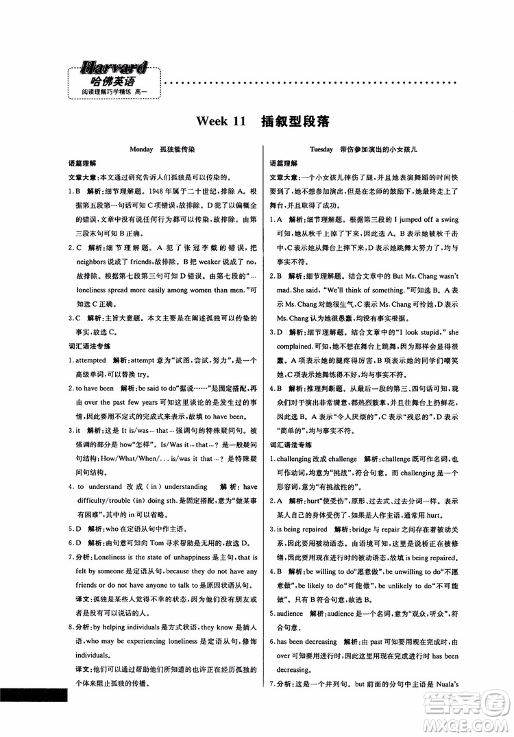 哈佛英語2019版高一閱讀理解巧學精煉參考答案