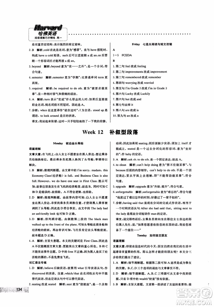 哈佛英語2019版高一閱讀理解巧學精煉參考答案