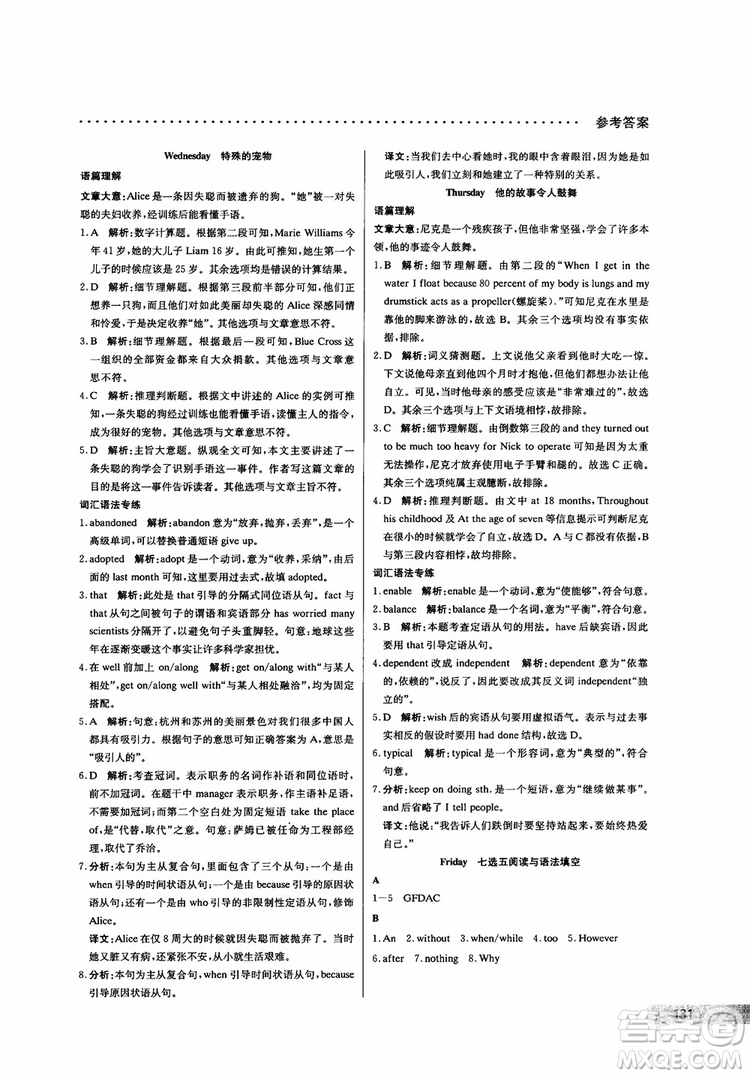 哈佛英語2019版高一閱讀理解巧學精煉參考答案