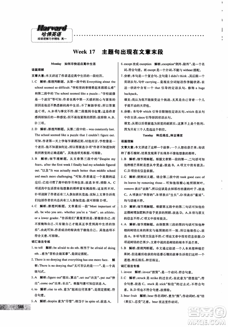 哈佛英語2019版高一閱讀理解巧學精煉參考答案