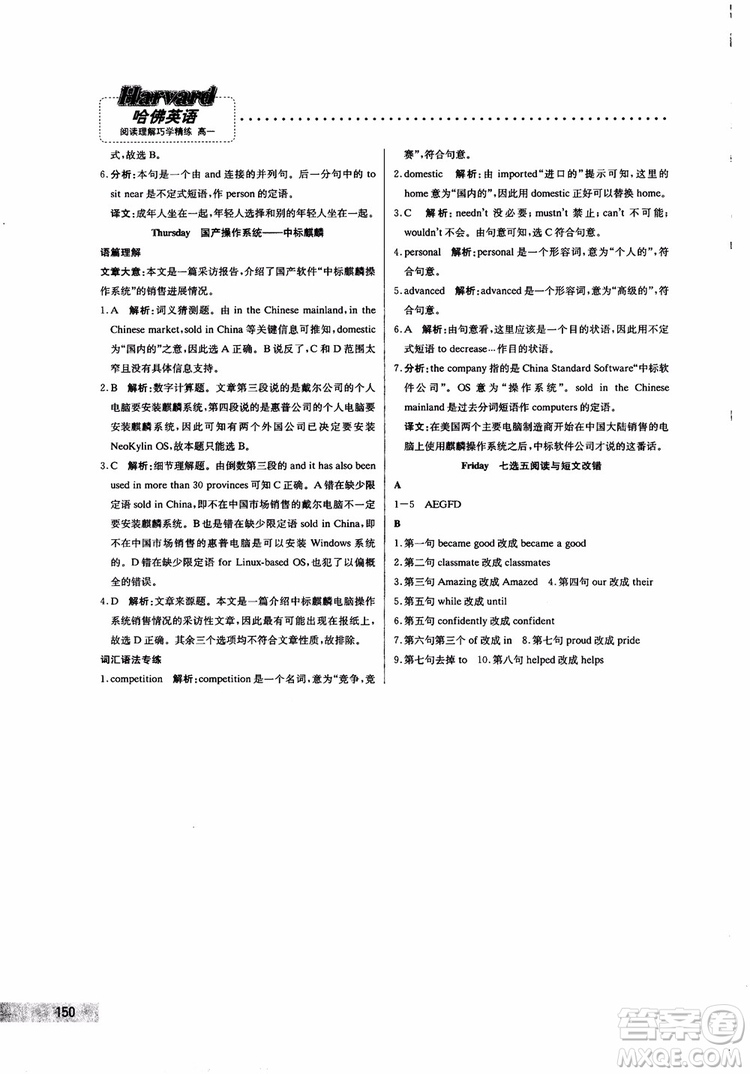 哈佛英語2019版高一閱讀理解巧學精煉參考答案