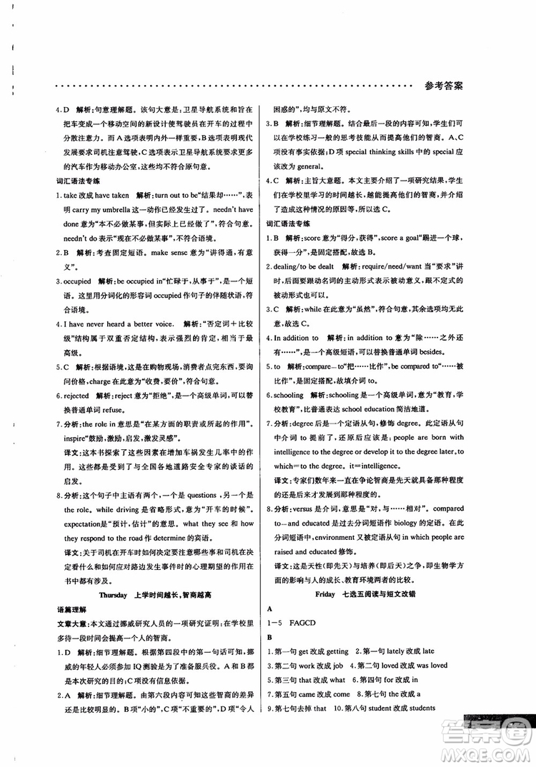 哈佛英語2019版高一閱讀理解巧學精煉參考答案