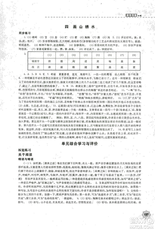 2018秋新版學(xué)習(xí)與評(píng)價(jià)9年級(jí)語文上冊(cè)配蘇教版課本參考答案