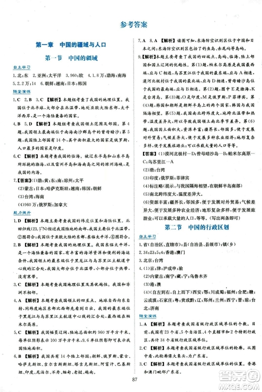 2018年新課程學(xué)習(xí)與評價八年級地理上冊Q版中國地圖版答案