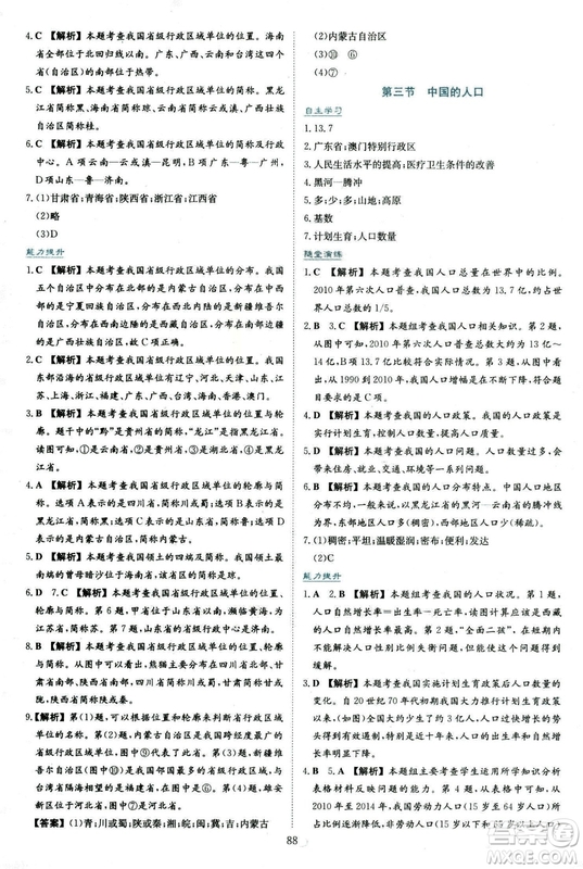 2018年新課程學(xué)習(xí)與評價八年級地理上冊Q版中國地圖版答案