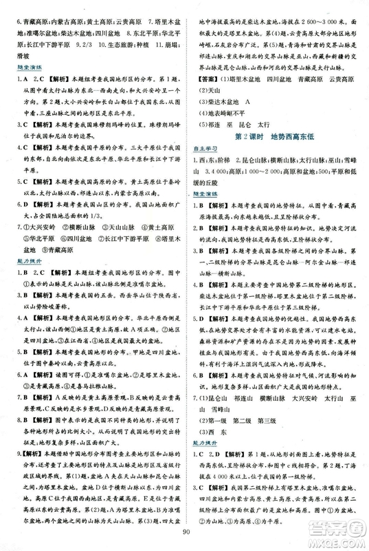 2018年新課程學(xué)習(xí)與評價八年級地理上冊Q版中國地圖版答案