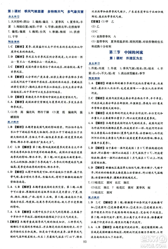 2018年新課程學(xué)習(xí)與評價八年級地理上冊Q版中國地圖版答案