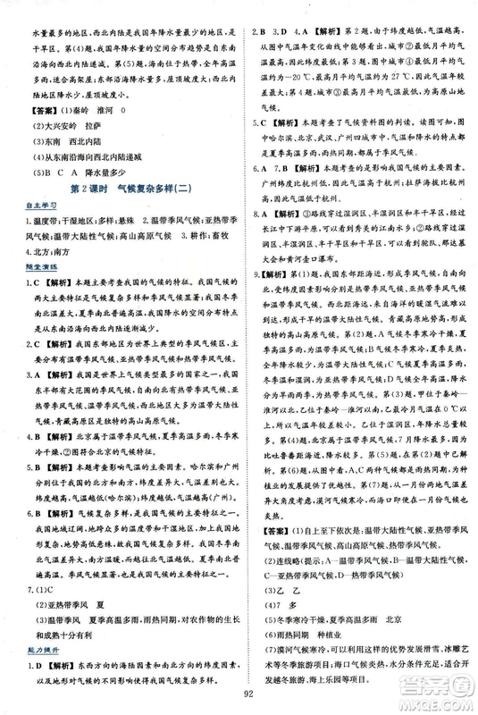 2018年新課程學(xué)習(xí)與評價八年級地理上冊Q版中國地圖版答案