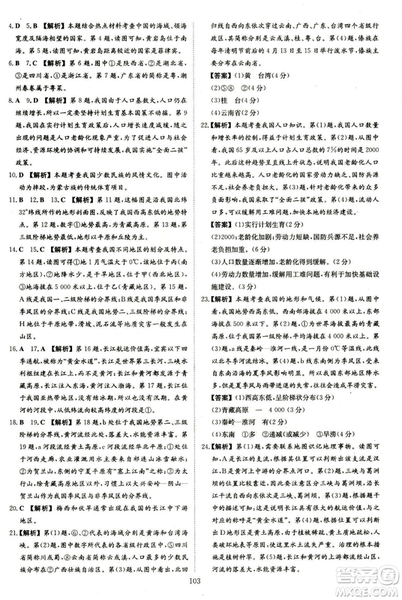 2018年新課程學(xué)習(xí)與評價八年級地理上冊Q版中國地圖版答案