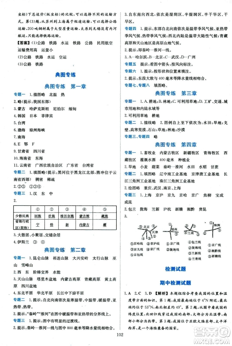 2018年新課程學(xué)習(xí)與評價八年級地理上冊Q版中國地圖版答案