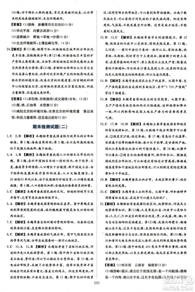 2018年新課程學(xué)習(xí)與評價八年級地理上冊Q版中國地圖版答案