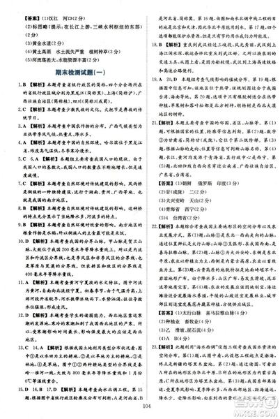 2018年新課程學(xué)習(xí)與評價八年級地理上冊Q版中國地圖版答案