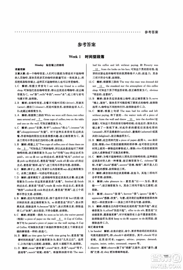 2019版哈佛英語高一完形填空巧學(xué)精練參考答案