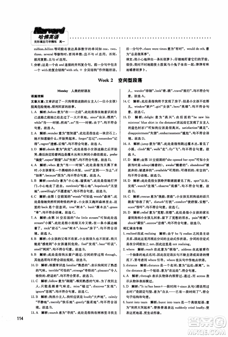 2019版哈佛英語高一完形填空巧學(xué)精練參考答案