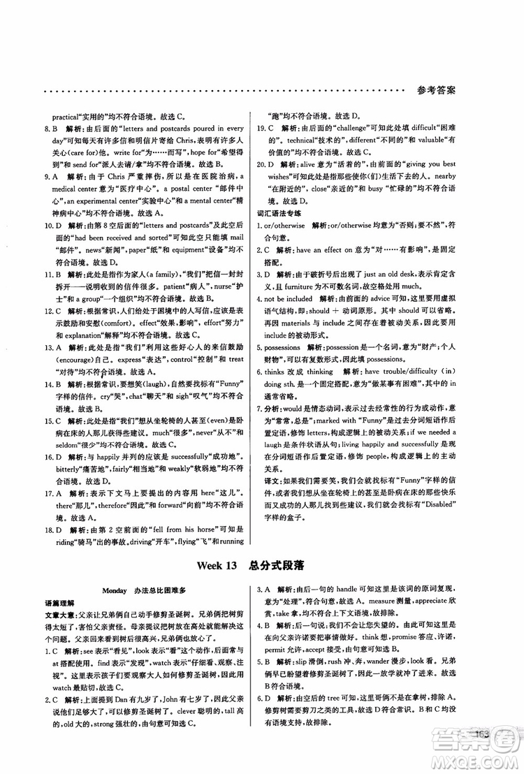 2019版哈佛英語高一完形填空巧學(xué)精練參考答案