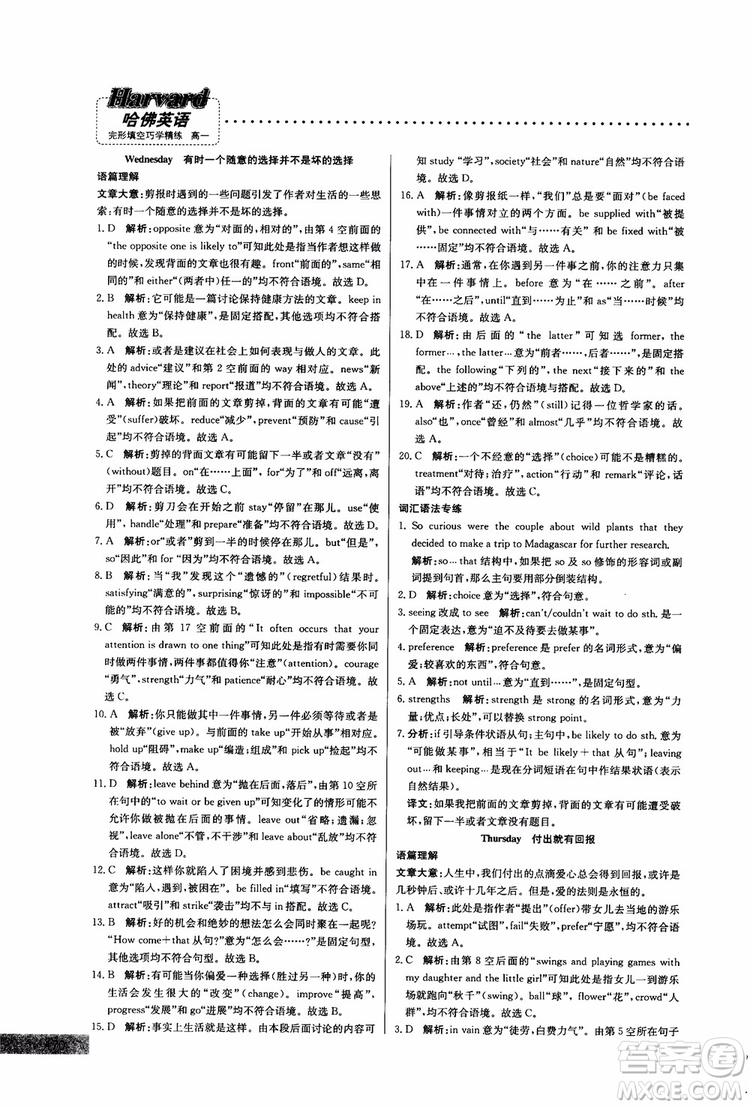 2019版哈佛英語高一完形填空巧學(xué)精練參考答案