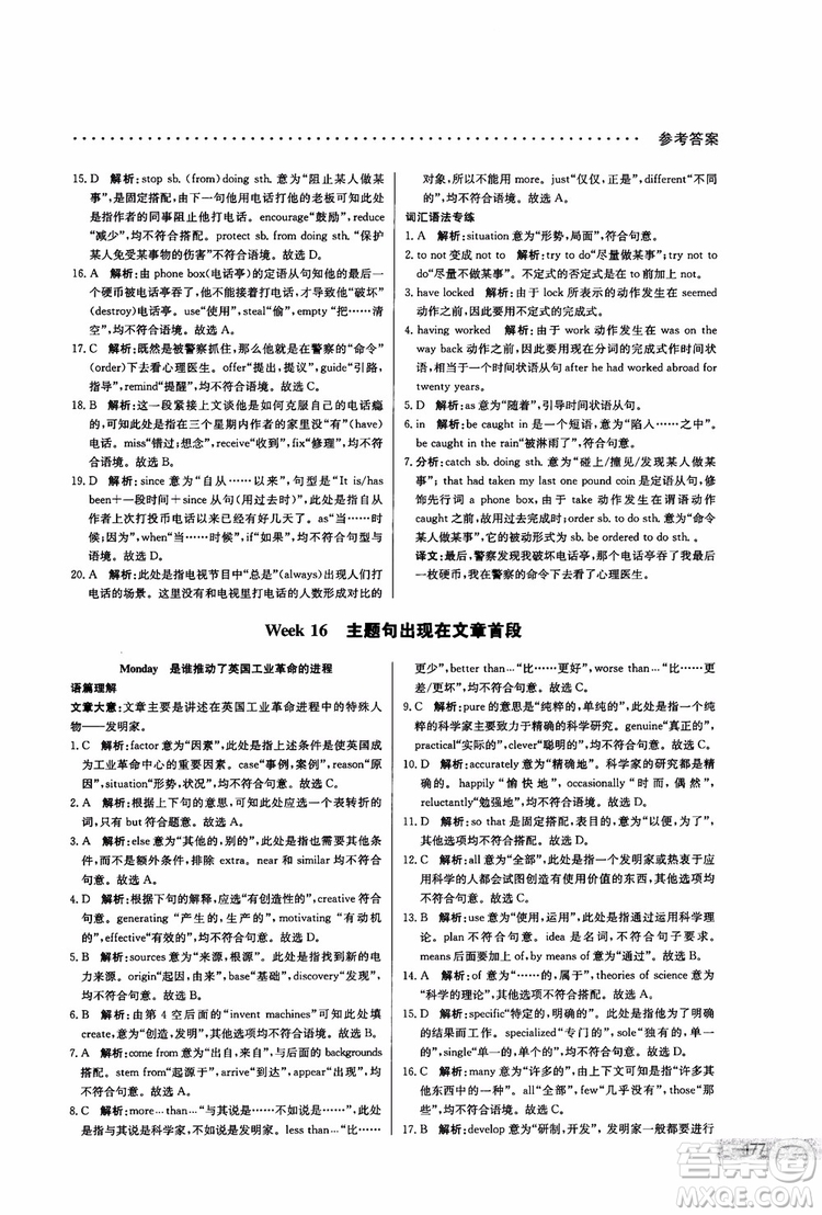 2019版哈佛英語高一完形填空巧學(xué)精練參考答案