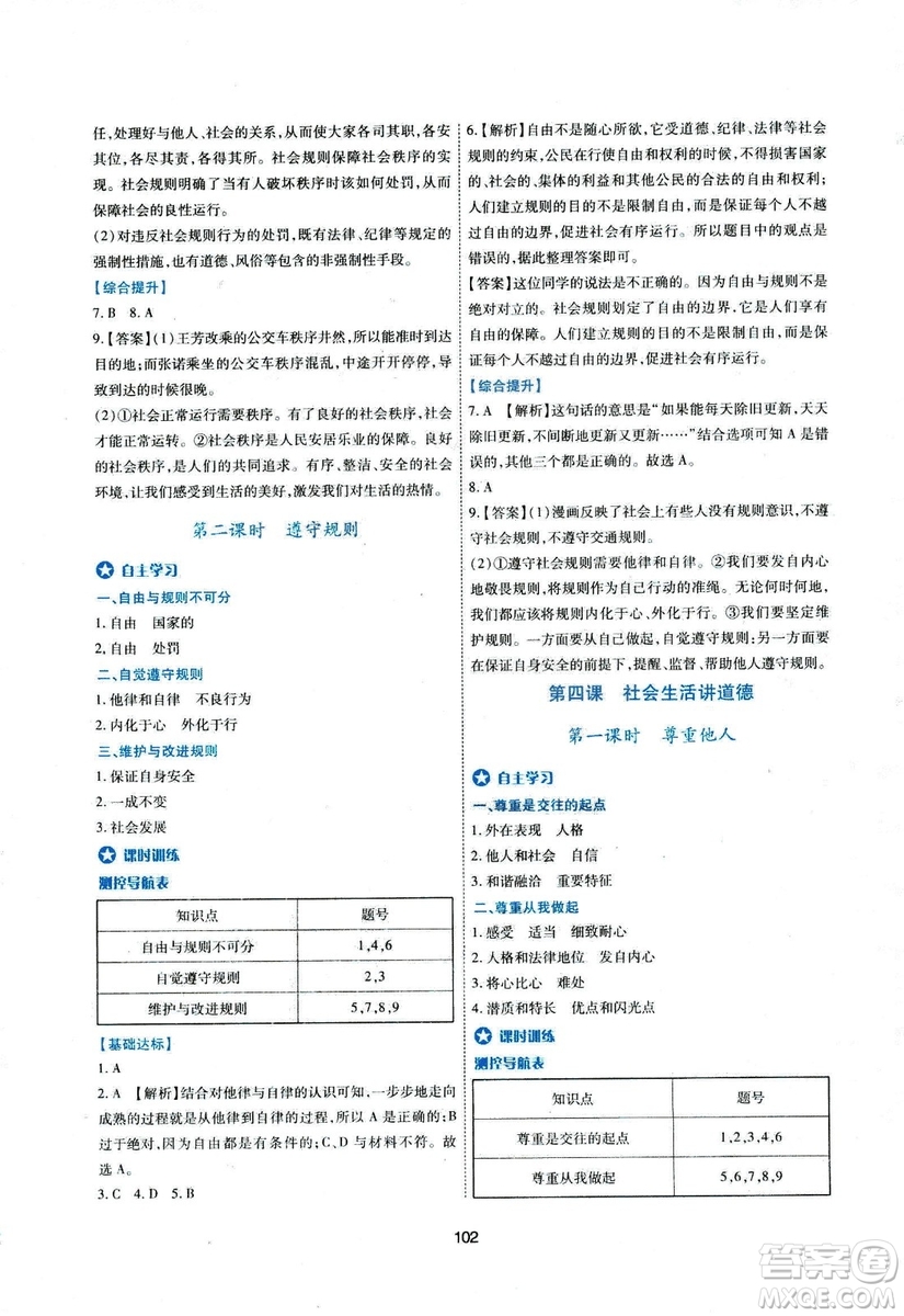 2018年新課程學習與評價八年級道德與法治上冊答案