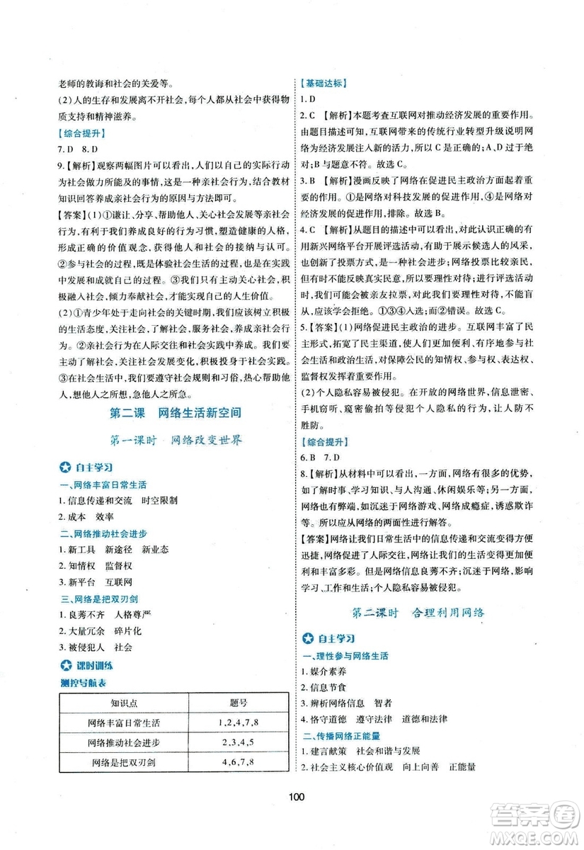 2018年新課程學習與評價八年級道德與法治上冊答案