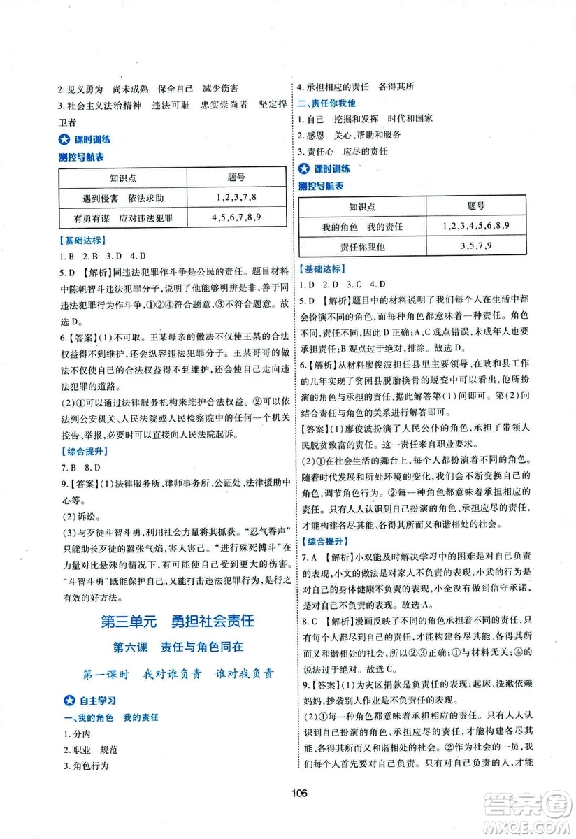 2018年新課程學習與評價八年級道德與法治上冊答案