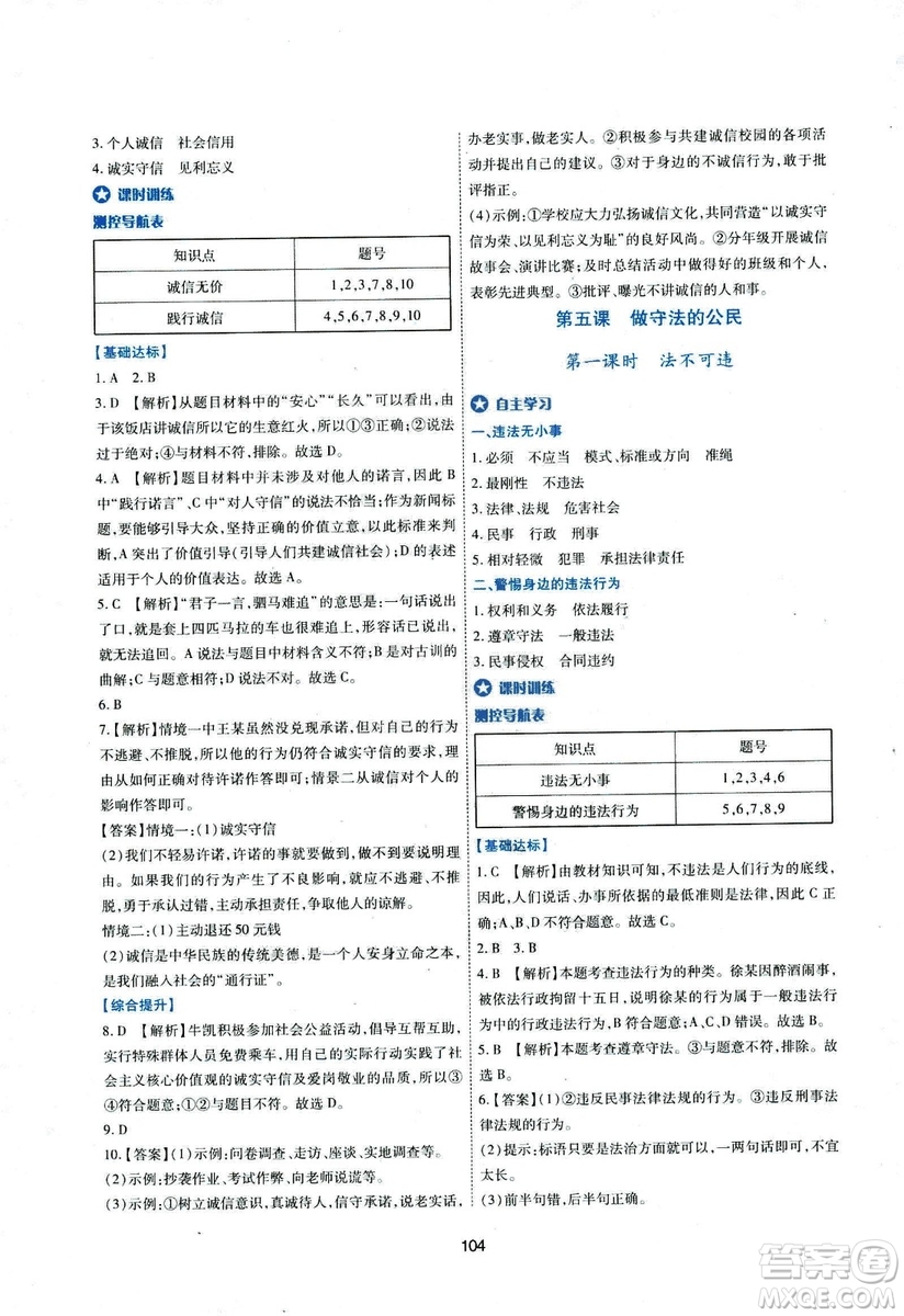 2018年新課程學習與評價八年級道德與法治上冊答案