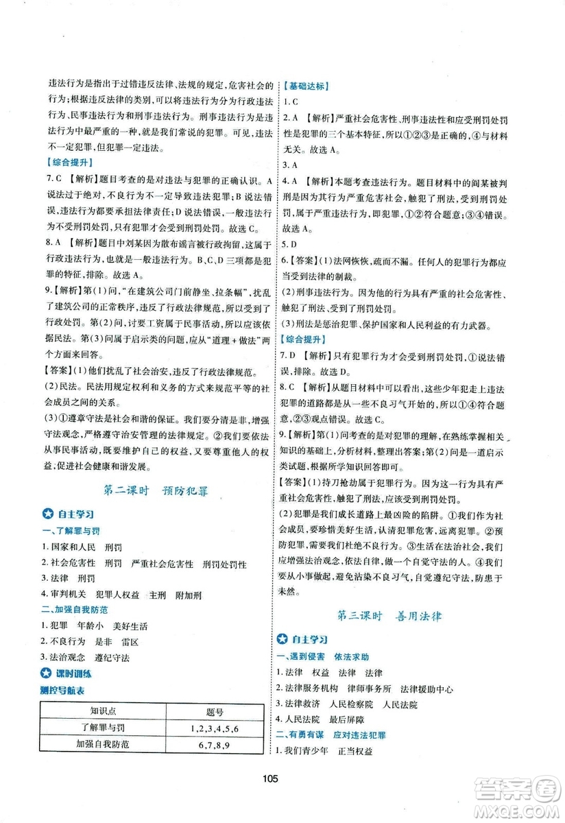 2018年新課程學習與評價八年級道德與法治上冊答案