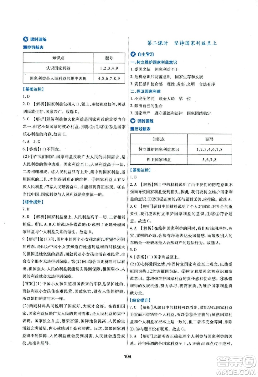 2018年新課程學習與評價八年級道德與法治上冊答案