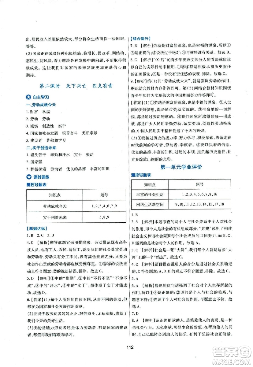 2018年新課程學習與評價八年級道德與法治上冊答案