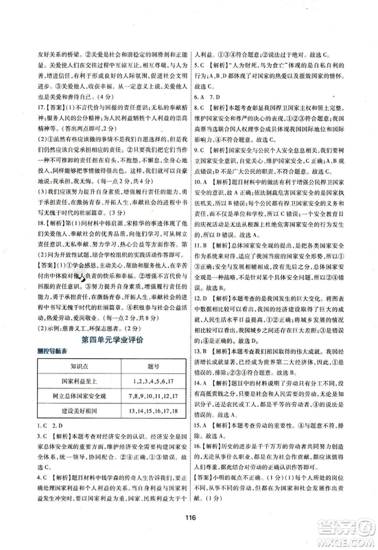 2018年新課程學習與評價八年級道德與法治上冊答案