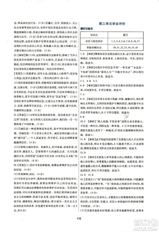 2018年新課程學習與評價八年級道德與法治上冊答案