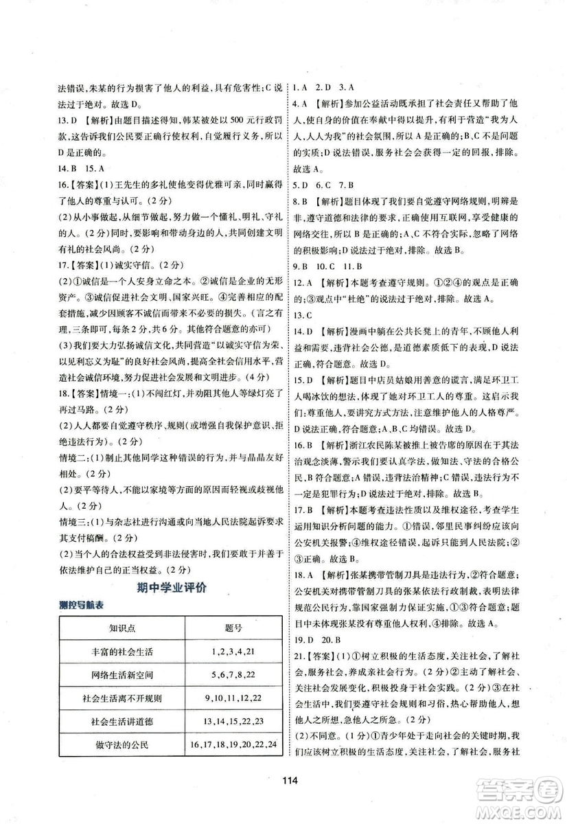 2018年新課程學習與評價八年級道德與法治上冊答案