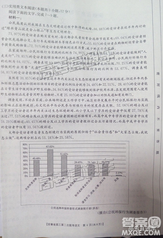 2019安徽第二次金太陽(yáng)聯(lián)考G20聯(lián)考高三聯(lián)考語(yǔ)文試題及參考答案