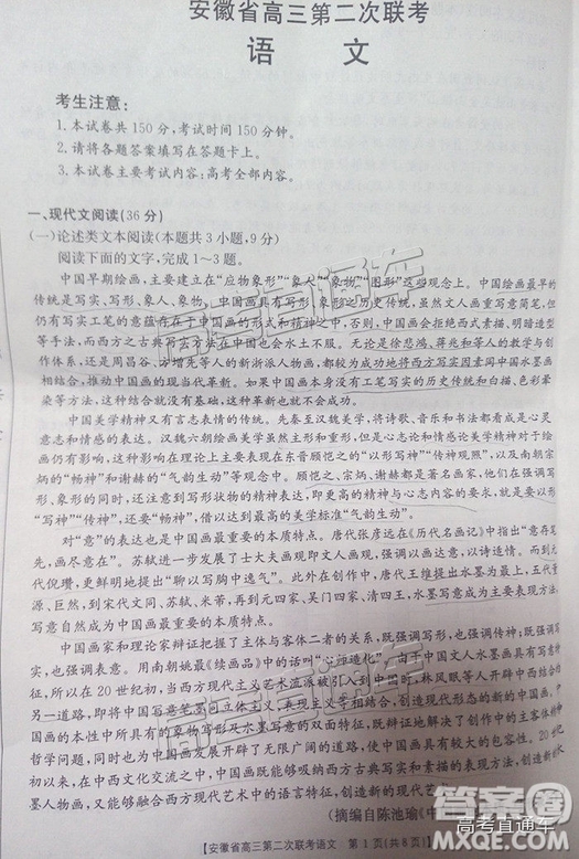 2019安徽第二次金太陽(yáng)聯(lián)考G20聯(lián)考高三聯(lián)考語(yǔ)文試題及參考答案