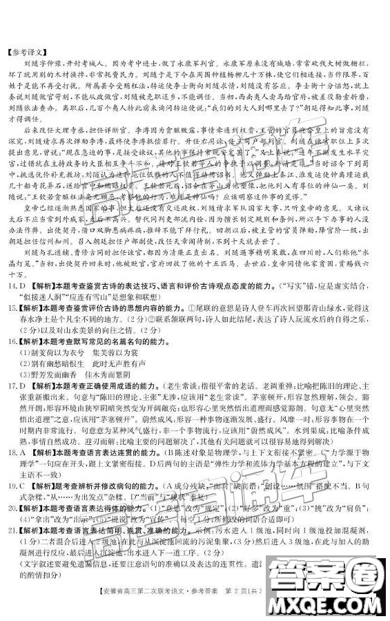 2019安徽第二次金太陽(yáng)聯(lián)考G20聯(lián)考高三聯(lián)考語(yǔ)文試題及參考答案