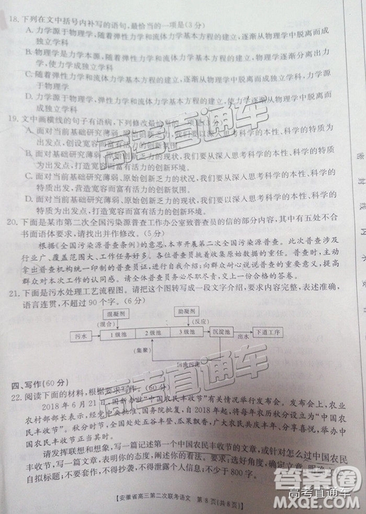 2019安徽第二次金太陽(yáng)聯(lián)考G20聯(lián)考高三聯(lián)考語(yǔ)文試題及參考答案