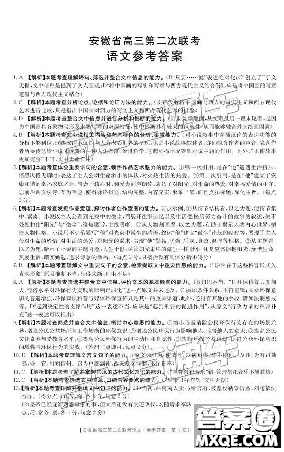 2019安徽第二次金太陽(yáng)聯(lián)考G20聯(lián)考高三聯(lián)考語(yǔ)文試題及參考答案