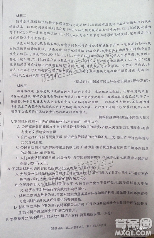 2019安徽第二次金太陽(yáng)聯(lián)考G20聯(lián)考高三聯(lián)考語(yǔ)文試題及參考答案