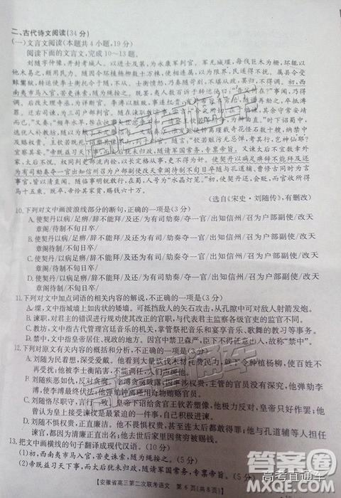 2019安徽第二次金太陽(yáng)聯(lián)考G20聯(lián)考高三聯(lián)考語(yǔ)文試題及參考答案