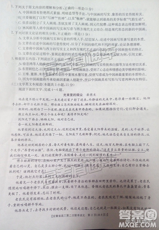 2019安徽第二次金太陽(yáng)聯(lián)考G20聯(lián)考高三聯(lián)考語(yǔ)文試題及參考答案