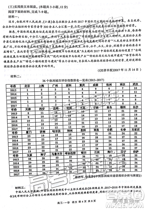 2019瀘州一診高三語文試題及參考答案