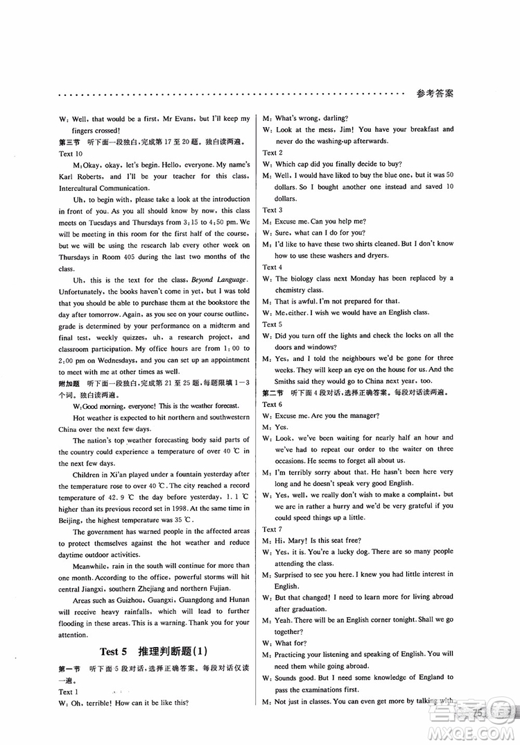 9787552226393哈佛英語(yǔ)高二英語(yǔ)聽(tīng)力理解巧學(xué)精練2018參考答案