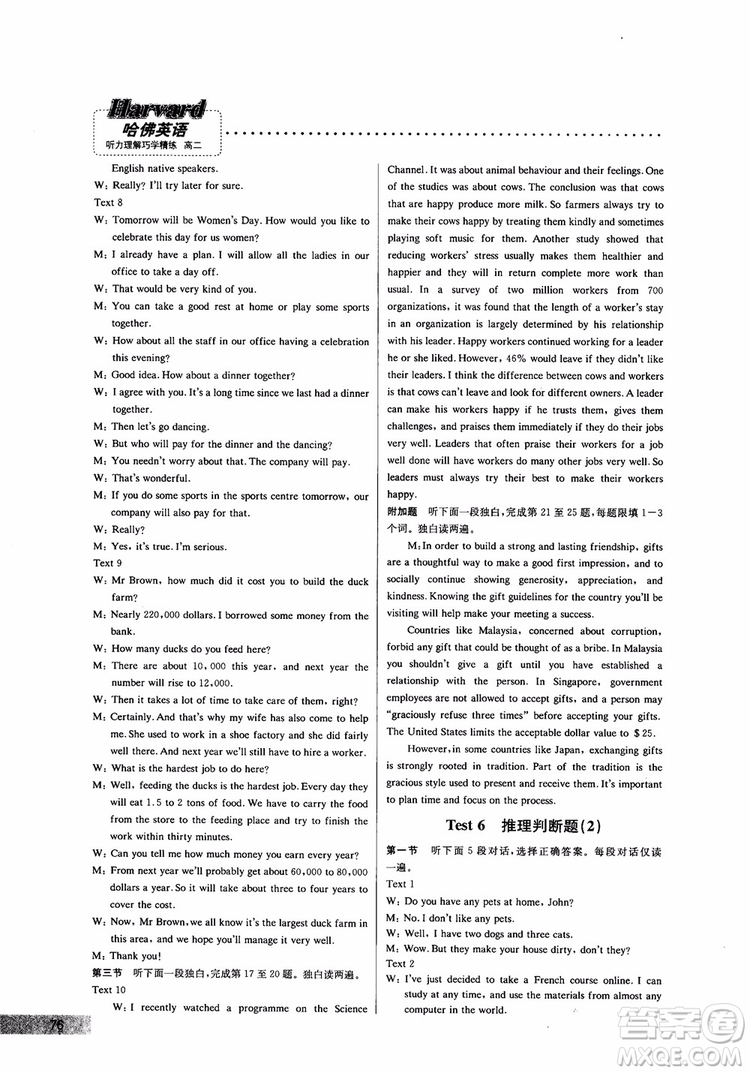 9787552226393哈佛英語(yǔ)高二英語(yǔ)聽(tīng)力理解巧學(xué)精練2018參考答案