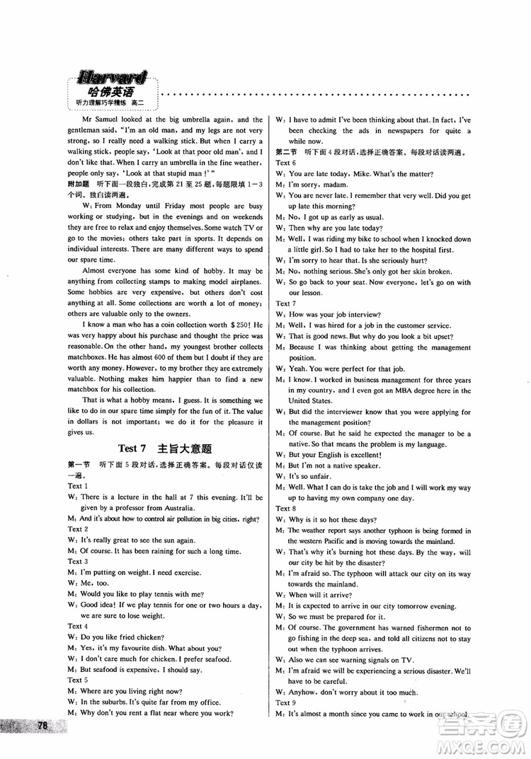 9787552226393哈佛英語(yǔ)高二英語(yǔ)聽(tīng)力理解巧學(xué)精練2018參考答案