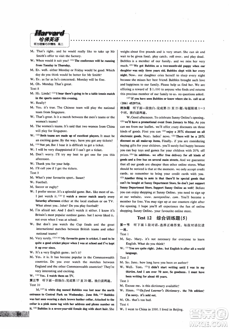 9787552226393哈佛英語(yǔ)高二英語(yǔ)聽(tīng)力理解巧學(xué)精練2018參考答案