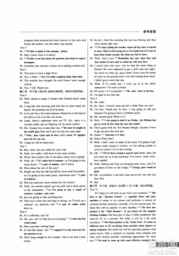 9787552226393哈佛英語(yǔ)高二英語(yǔ)聽(tīng)力理解巧學(xué)精練2018參考答案